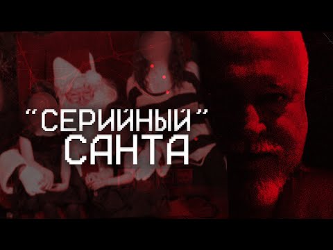 Видео: Добродушный Санта оказался ИЗВЕРГОМ