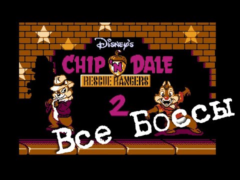 Видео: Chip & Dale 2 | Все боссы
