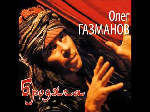 Видео: Олег Газманов - Надежда умирает последней