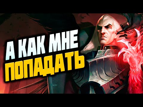 Видео: Ешки не существует :(┃Свейн┃League Of Legends