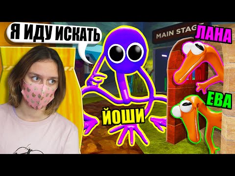 Видео: ПРЯТКИ, НО МЫ РАДУЖНЫЕ ДРУЗЬЯ!