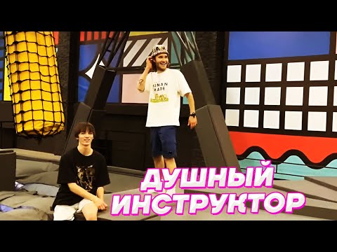 Видео: ИНСТРУКТОР ЗАПРЕЩАЕТ ПРЫГАТЬ на БАТУТАХ / Кореш, Парадеевич, Exile, FRAME TAMER,  Данила Горилла