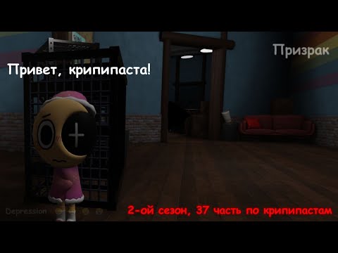 Видео: Призрак (2-ОЙ СЕЗОН, 37 ЧАСТЬ ПО КРИПИПАСТАМ) | Dandy's world | Roblox (ФЕЙК)