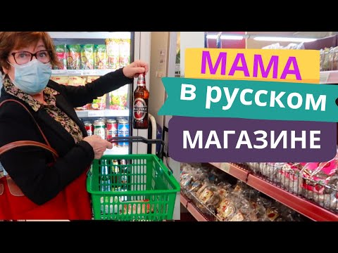 Видео: ЗАКУПИЛИСЬ В РУССКОМ МАГАЗИНЕ в Барселоне.