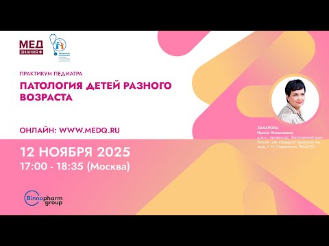 Видео: Патология детей разного возраста