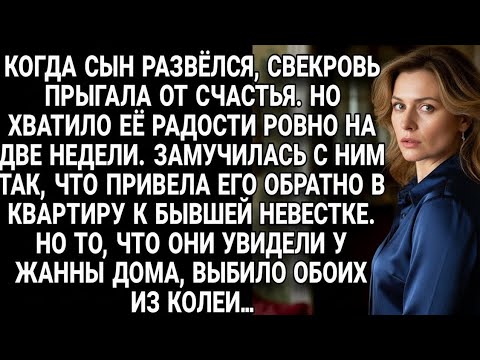 Видео: Свекровь вернула сына к бывшей, но то, что там увидели — повергло в шок...