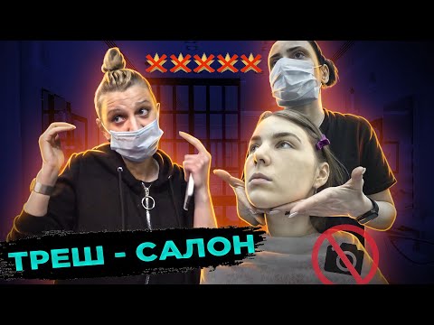 Видео: МОЮ КИСТИ РАЗ В МЕСЯЦ / ХАМСТВО в САЛОНЕ КРАСОТЫ / Треш-обзор салона красоты