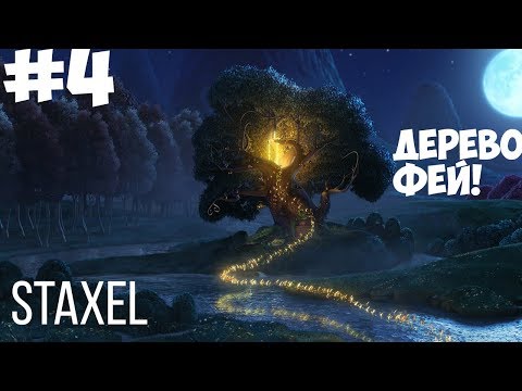 Видео: Симпатичная королева! #4/Прохождение Staxel