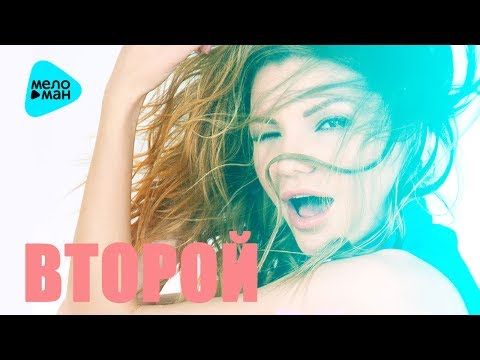 Видео: Виктория Черенцова  - Второй (Альбом 2016)