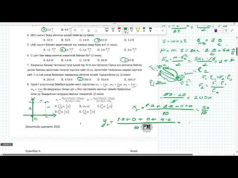Видео: 2025 он ФИЗИК ЭЕШ А хувилбар