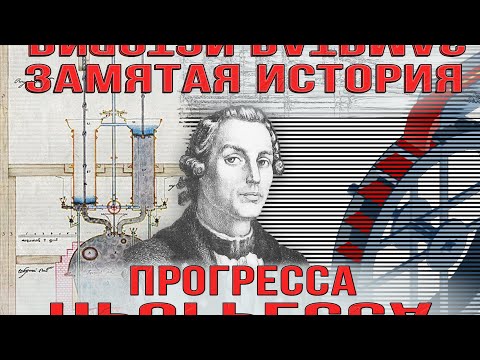 Видео: Ползунов и заводы 18-ого века