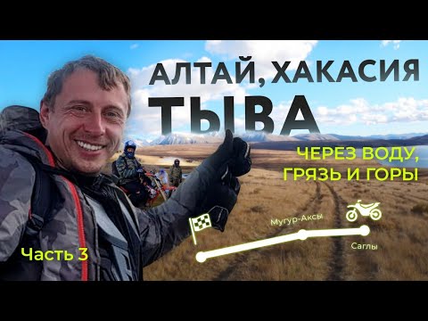 Видео: В глуши Тывы. Реанимация Хонды. На эндуро мотоциклах.