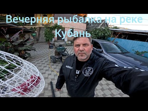 Видео: Вечерняя рыбалка на реке Кубани район теплого сброса.15.10.24.