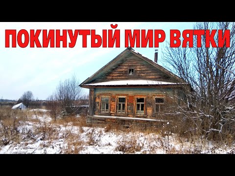 Видео: УДИВИТЕЛЬНЫЕ старинные находки в заброшенном доме. Покинутый мир Вятки.