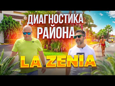 Видео: La Zenia Испания. Диагностика c Ярославом Левашовым. Недвижимость в Испании