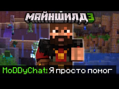 Видео: МОДДИ ПРИШЕЛ НА ПОМОЩЬ ОБСИДИАНУ?! - ПРО ПЛАНЫ НА БАЗУ / Нарезка МайнШилд 3