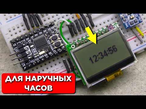 Видео: Миниатюрный ЖК дисплей для часиков и не только
