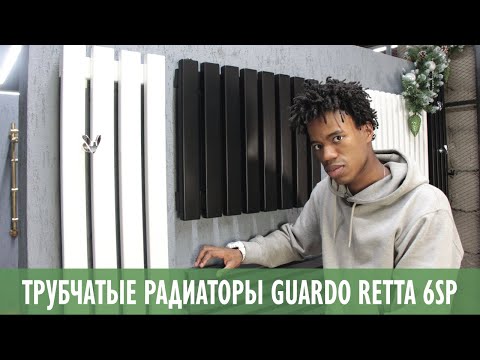 Видео: Трубчатые радиаторы Guardo Retta 6SP