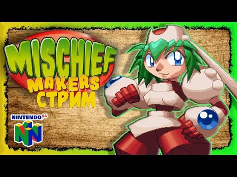 Видео: Финал и рулетка | Стрим по Mischief Makers | Прохождение 2023