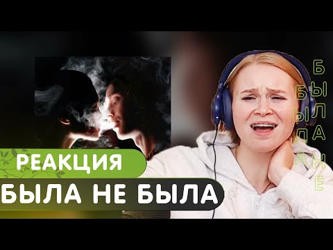 Видео: Реакция на Егор Крид - Была не была
