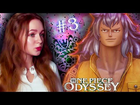Видео: ЗАГАДОЧНЫЙ МУЖЧИНА НА ПУТИ ► ONE PIECE ODYSSEY #3