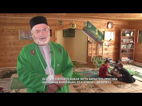 Видео: История одного села. Шаранбаш-Князево. Шаранский район РБ