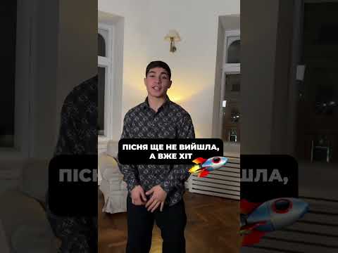 Видео: Хіт на який всі чекають 🚀