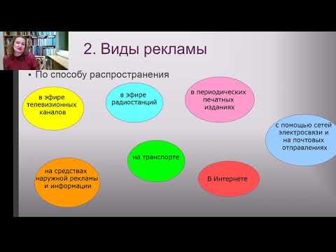 Видео: Правовое регулирование рекламы