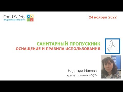 Видео: 24.11.22: САНИТАРНЫЙ ПРОПУСКНИК. ОСНАЩЕНИЕ И ПРАВИЛА ИСПОЛЬЗОВАНИЯ
