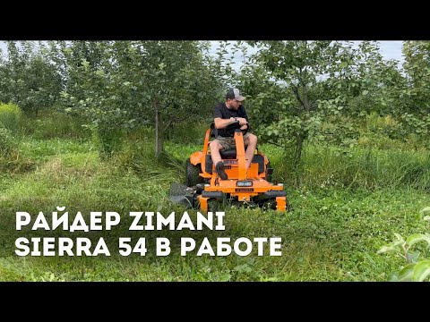 Видео: Обзор Райдер ZimAni SIERRA 54. Руководство по эксплуатации