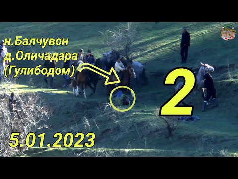 Видео: Бузкаши дар н Балчувон дехаи Оличадара (Гулибодом) Кисми 2