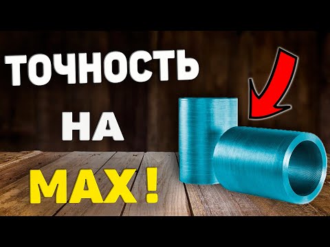 Видео: ВСЕ СПОСОБЫ улучшения качества цилиндрической поверхности ЛЮБОЙ ДЕТАЛИ!