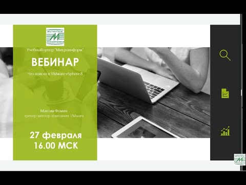 Видео: Что нового в VMware vSphere 8