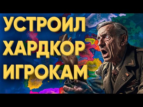 Видео: ИГРОКИ И 100 ДНЕЙ ХАРДКОРА В HEARTS OF IRON 4