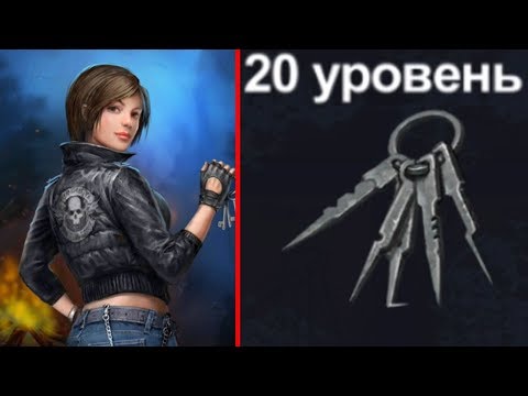 Видео: Отмычка 20 левла! Horrorfield – Хоррор на Выживание Онлайн!