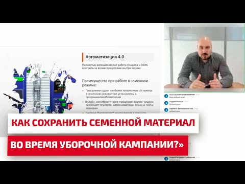 Видео: Как сохранить семенной материал во время уборочной кампании?