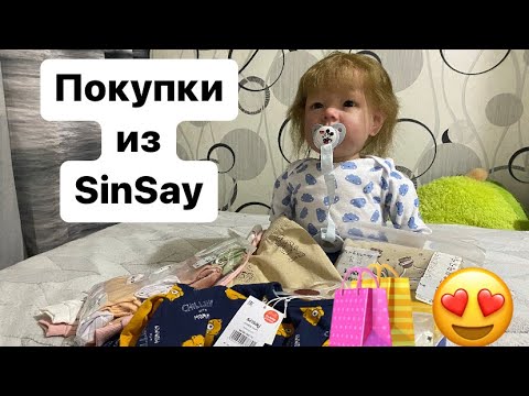 Видео: Влог✨ шопинг для реборна🛍️💜 SinSay распродажа 💞 топовая одежда 🙊✨