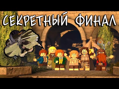 Видео: ЧТО, ЕСЛИ...? LEGO The Lord of the Rings [WHAT IF...?]