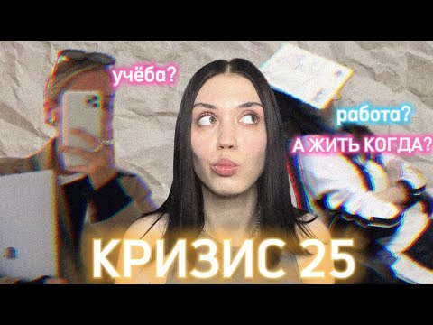 Видео: поколение депрессивных лентяев | кризис четверти жизни