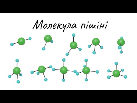 Видео: Молекула пішіні [Жалпы химия]
