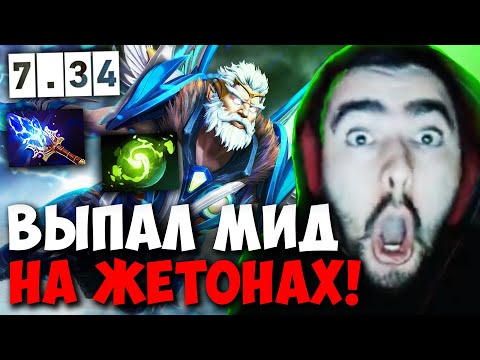 Видео: STRAY СОЛИТ НА ЗЕВСЕ В НОВОМ ПАТЧЕ 7.34 ! СТРЕЙ ZEUS 4500 ММР ! carry mid dota 2 ! Лучшее со Стреем