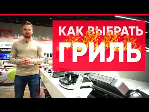 Видео: Как выбрать гриль (электрогриль)? Eldorado.ua