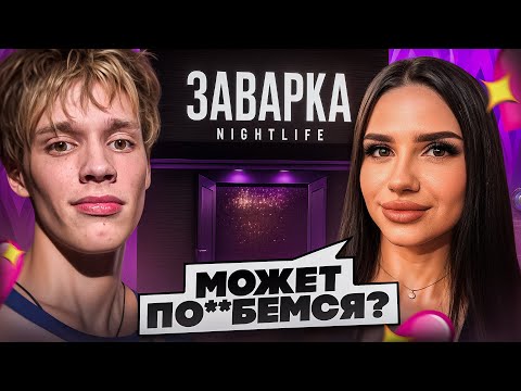 Видео: ЦАРЬ ПОДЦЕПИЛ ГОРЯЧИХ ДЕВОЧЕК в ЗАВАРКЕ😍НО ЧТО-ТО ПОШЛО НЕ ТАК🤣