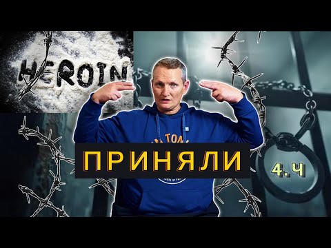 Видео: Под Кайфом_В Розыске_Контрабанда_2 Волыны у виска_Трешный приём 4