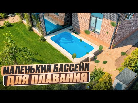 Видео: Обзор бассейна мечты для вашего участка!