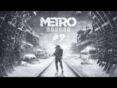 Видео: [ Metro Exodus ] ПРОХОЖДЕНИЕ | ХАРДКОР | ЧАСТЬ 9