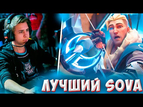 Видео: КАК ИГРАЕТ ЛУЧШИЙ SOVA- DUNO VALORANT/ ИГРА ДИНО НА СОВЕ ВАЛОРАНТ