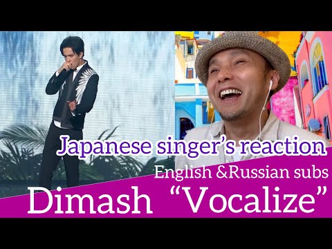 Видео: DIMASH "Vocalize" - реакция японского певца (русские субтитры)