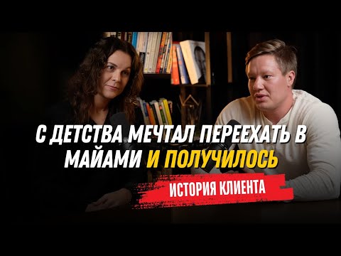 Видео: Путешествие с целью ИММИГРАЦИИ в США через политическое убежище изменило все. Кейс клиента