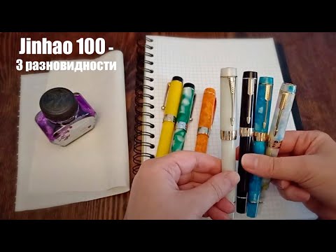 Видео: Перьевая ручка Jinhao 100. Обзор от RetroPen.ru #перьеваяручка
